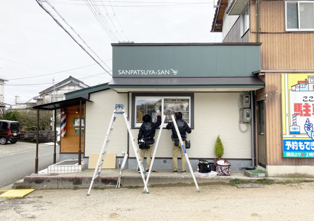 看板施工風景