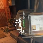お食事亭 清水 Youtube