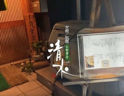 お食事亭 清水 Youtube