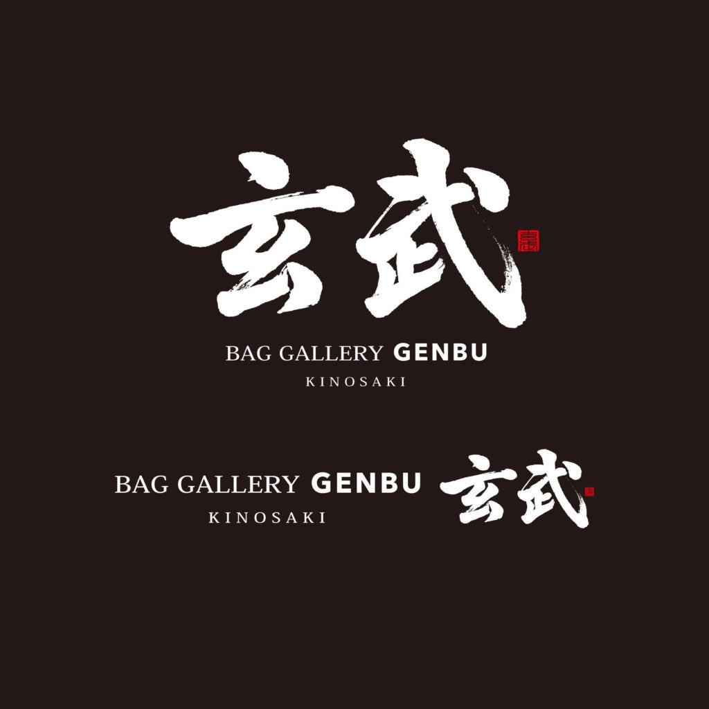 玄武様：ロゴタイプ