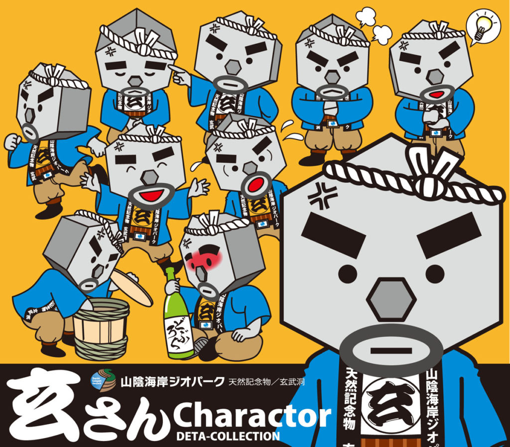 玄さんキャラクター