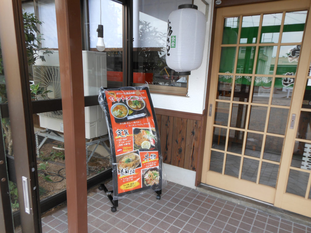 お食事処：ふるさとスタンド看板