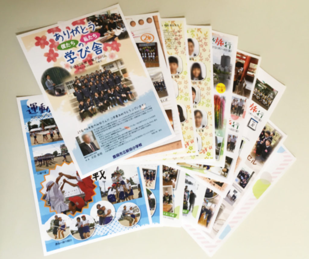 新田小学校：卒業アルバム