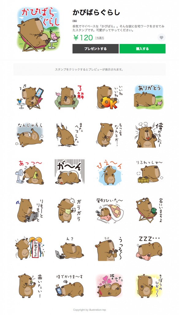 スタンプサイト画像