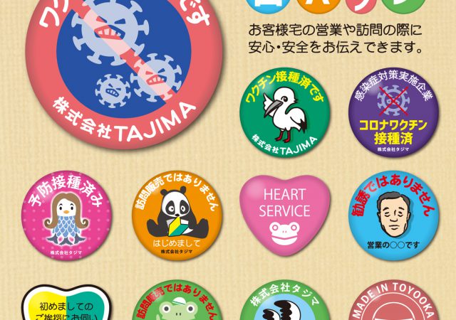 缶バッジデザインイメージ