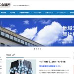 豊岡商工会議所様ホームページ