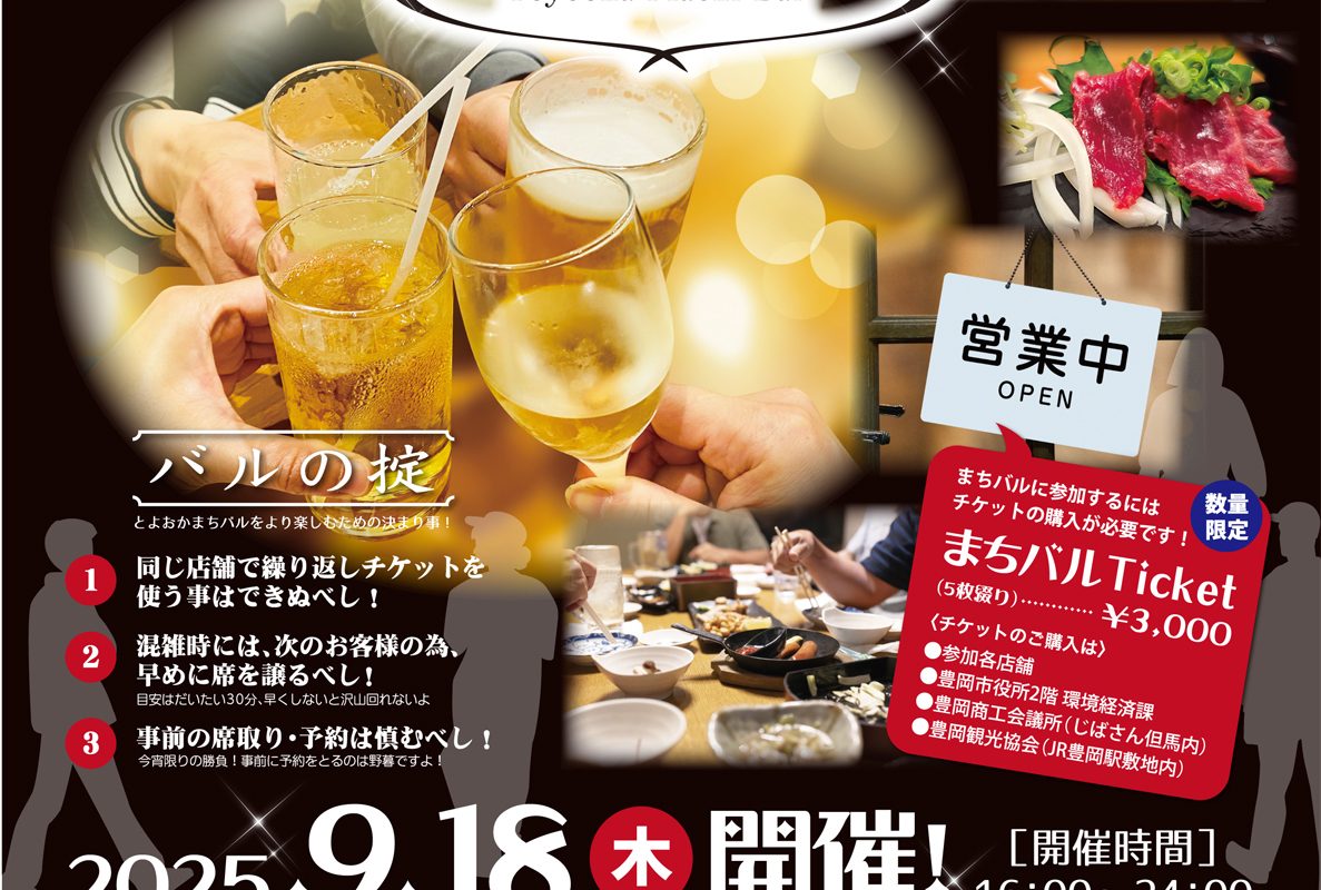 第7回とよおかまちバルの印刷物を制作致しました。