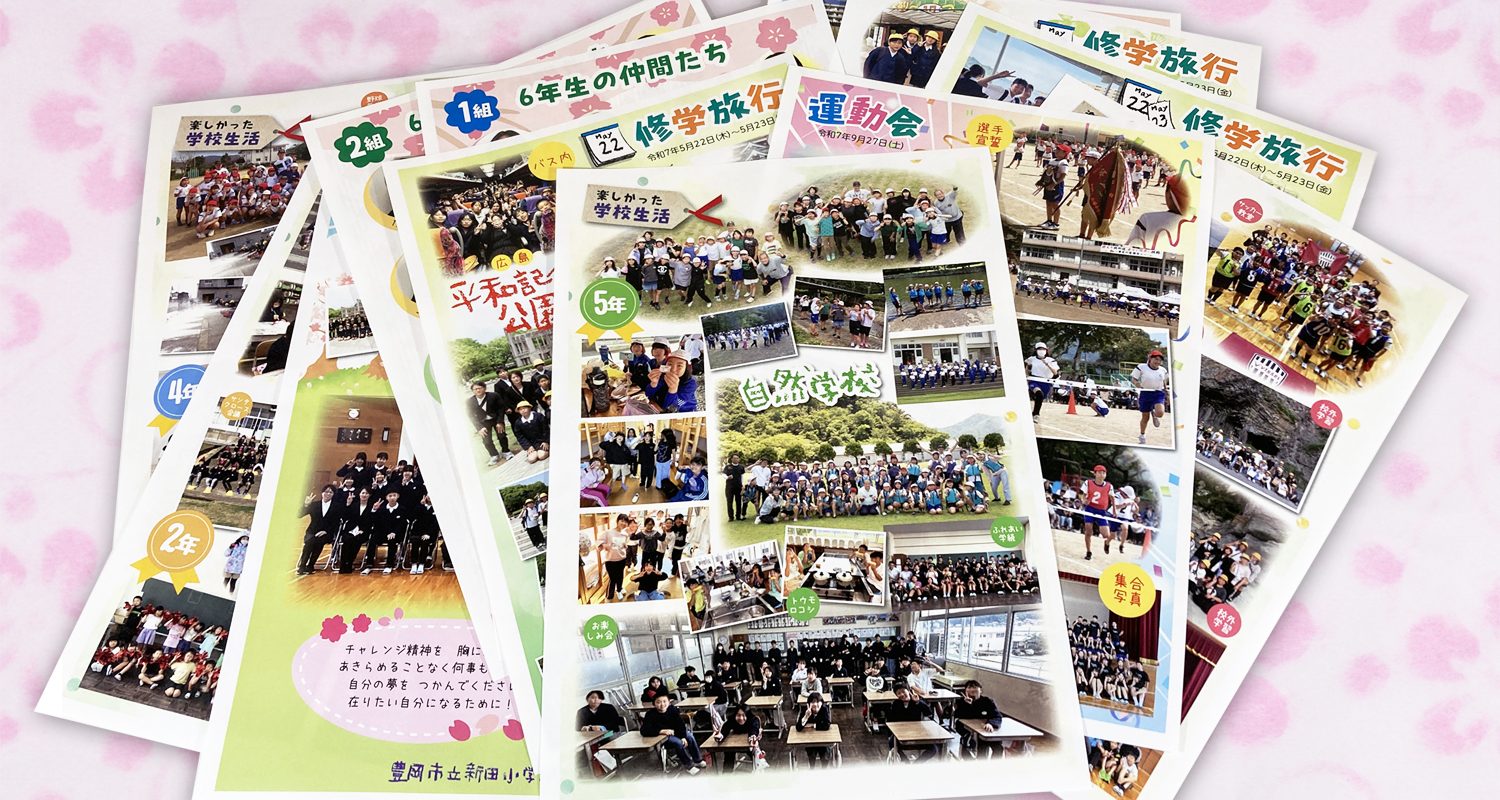 新田小学校卒業アルバム制作しました。