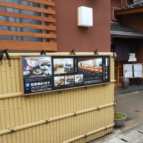 割烹 なか井様店内表示看板